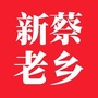 新蔡老乡群ico