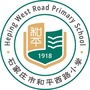 石家庄市和平西路小学ico