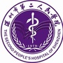深圳市第二人民医院肝胆胰外科ico