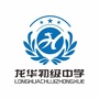 郑州市郑东新区龙华初级中学ico