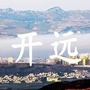 开远简讯ico