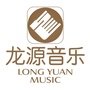 龙源音乐公众号ico