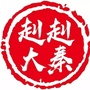 赳赳大秦ico