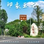 印象玉龙ico