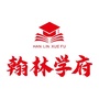 玉林翰林学府ico