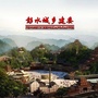 彭水县住房城乡建委ico