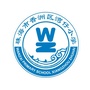 香洲区湾仔小学ico