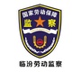 临汾劳动监察公众号ico