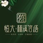安吉恒大林溪竹语ico
