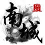 南城公会ico
