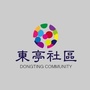 东亭社区居委会ico