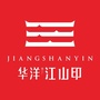 华洋 江山印ico