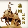 莲湖文化苑ico