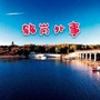 鹤岗市外事ico