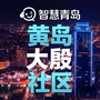 黄岛街道大殷社区ico