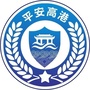 平安高港ico
