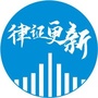 律证更新ico