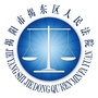 揭东法院公众号ico