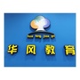 徐州华风教育ico