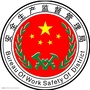 武鸣安监ico
