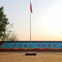 西高庙村民委员会ico