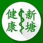 健康新塘ico