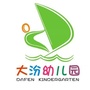 东莞市万江大汾幼儿园ico