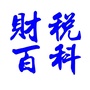 财税百科 XunMeng Org公众号ico