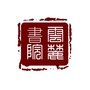 广安西溪云麓ico