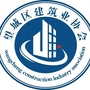 望城区建筑业协会ico