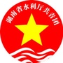 青春水利潇湘ico