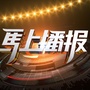 马上播报公众号ico