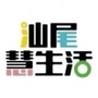 汕尾慧生活公众号ico