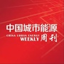中国城市能源周刊ico