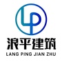 广西浪平建筑工程有限公司ico