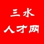 三水人才网ico