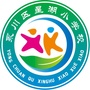 永川星湖小学ico