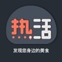 热活美食地图ico