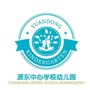 源东中心学校幼儿园ico