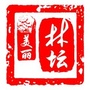 美丽林坛ico