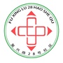 万寿路街道复兴路28号社区公众号ico