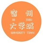 宿州大学城公众号ico