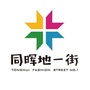 同晖地一街公众号ico