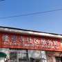 五里坨街道隆恩寺社区公众号ico