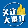 关注大湛江ico