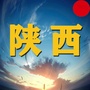 陕西家乡网公众号ico