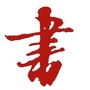 杨浦书协ico