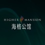 海格公馆公众号ico
