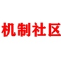 城东办事处机制社区ico