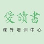 爱读书课外培训中心ico